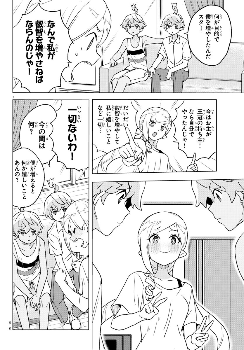 Boku ga Koisuru Cosmic Star - Chapter 11 - Page 6