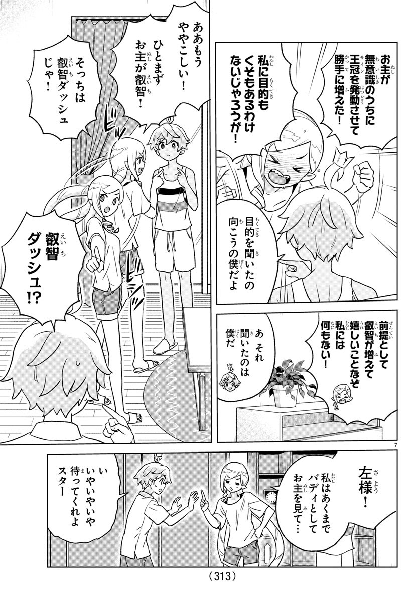 Boku ga Koisuru Cosmic Star - Chapter 11 - Page 7