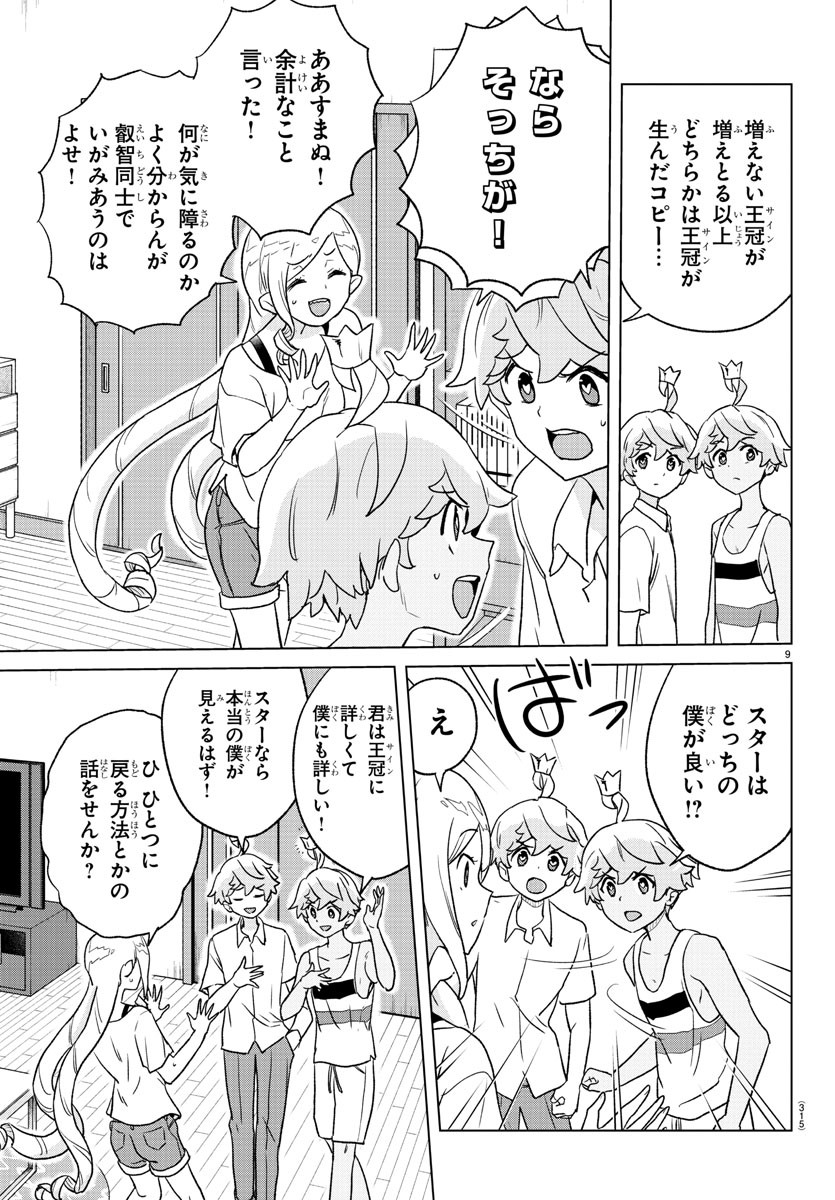 Boku ga Koisuru Cosmic Star - Chapter 11 - Page 9