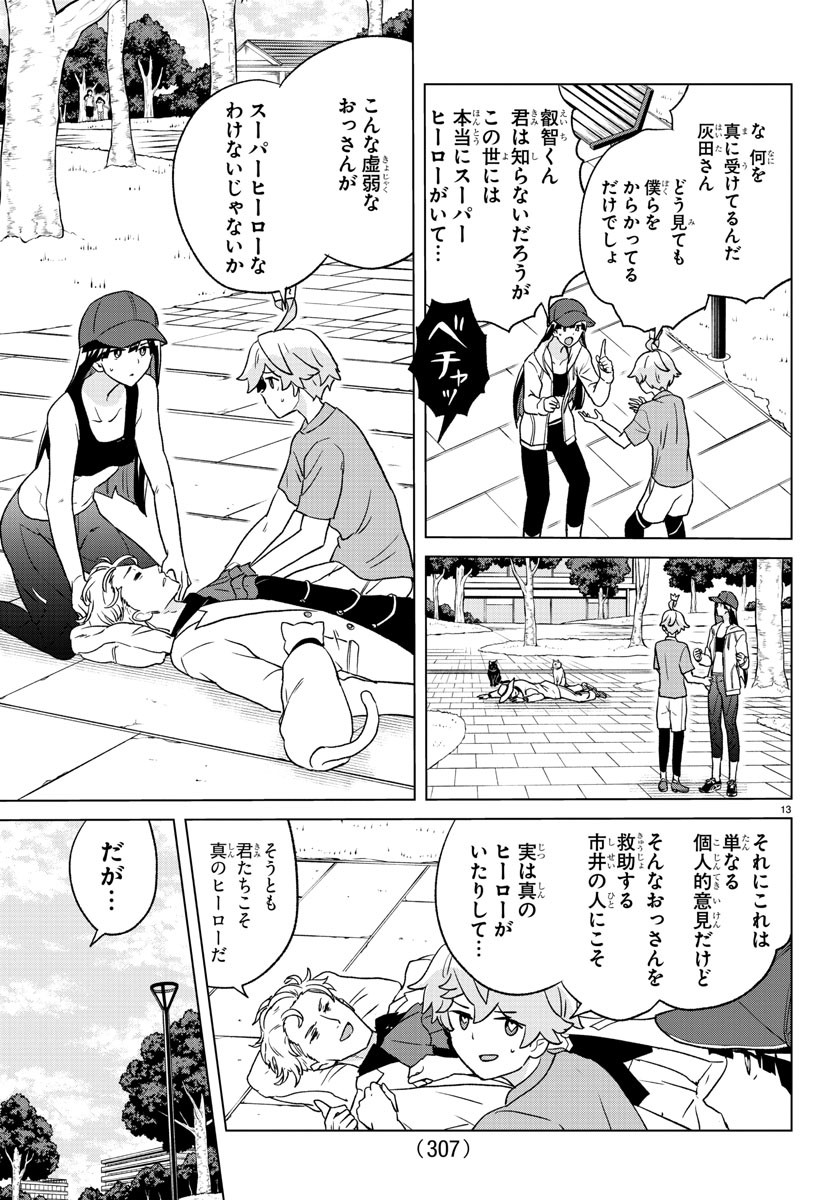 Boku ga Koisuru Cosmic Star - Chapter 12 - Page 13