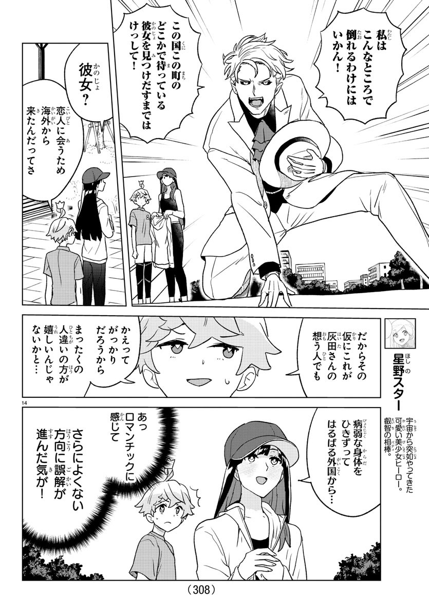 Boku ga Koisuru Cosmic Star - Chapter 12 - Page 14