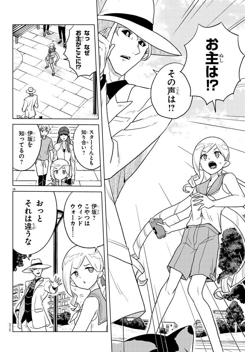 Boku ga Koisuru Cosmic Star - Chapter 12 - Page 16