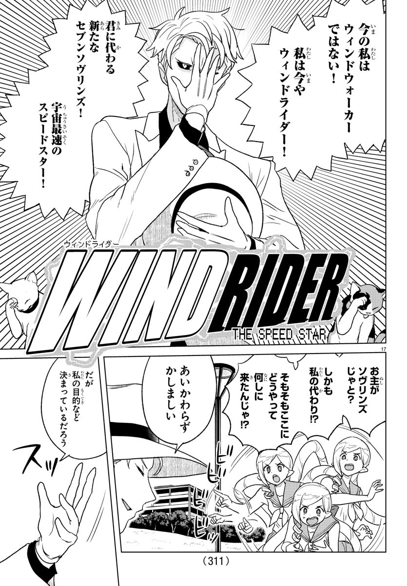 Boku ga Koisuru Cosmic Star - Chapter 12 - Page 17