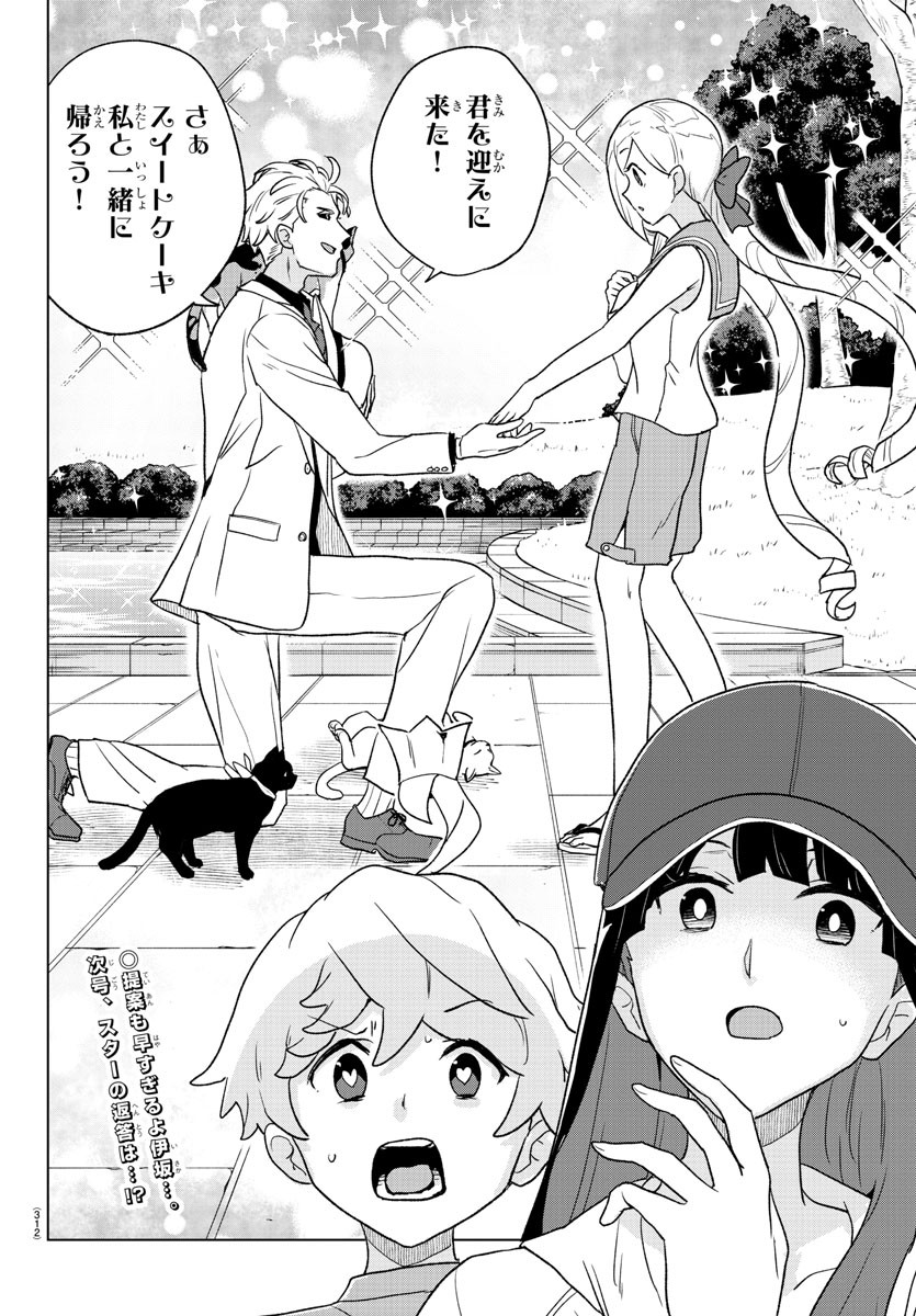 Boku ga Koisuru Cosmic Star - Chapter 12 - Page 18