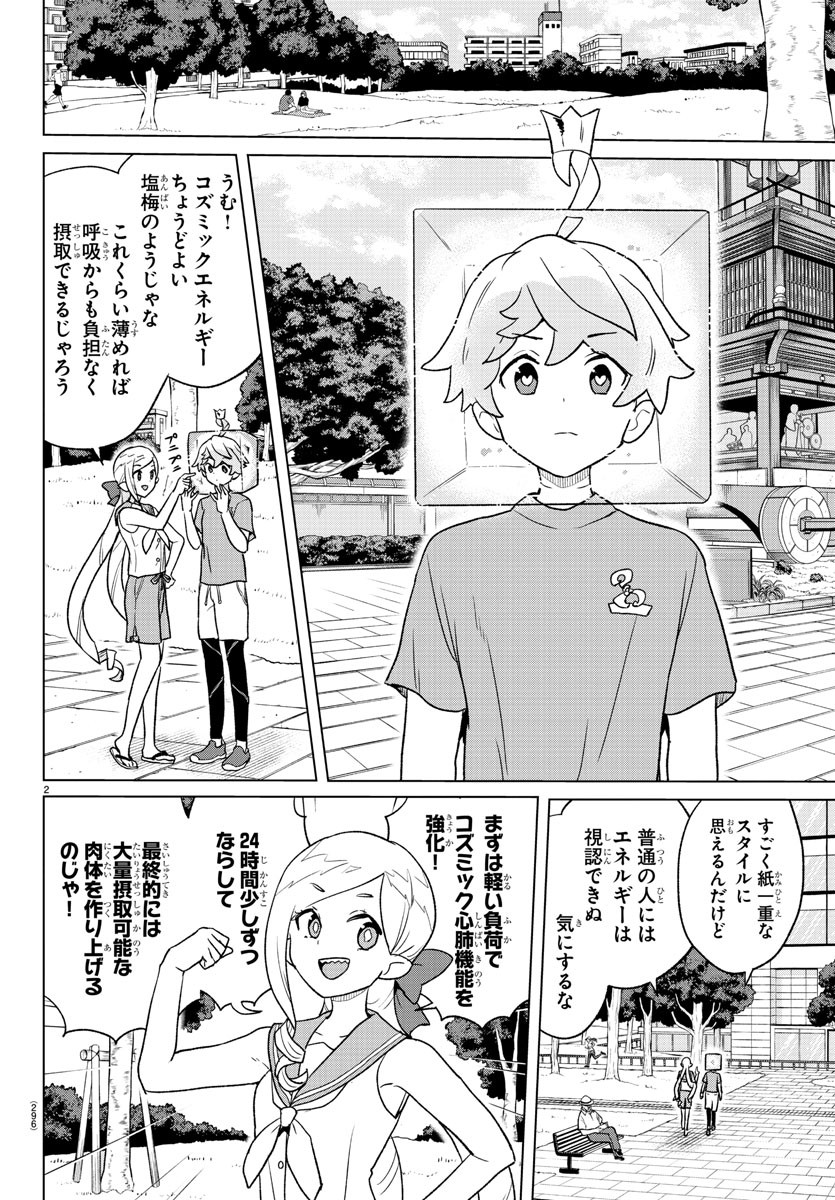 Boku ga Koisuru Cosmic Star - Chapter 12 - Page 2