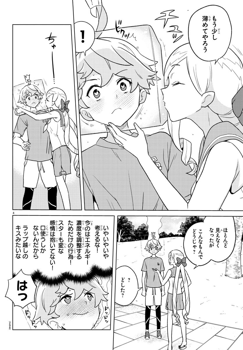 Boku ga Koisuru Cosmic Star - Chapter 12 - Page 4