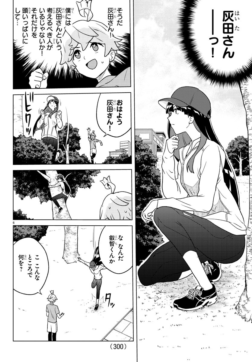 Boku ga Koisuru Cosmic Star - Chapter 12 - Page 6