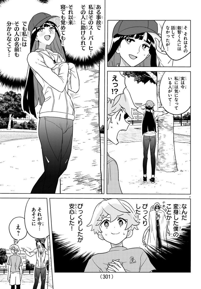 Boku ga Koisuru Cosmic Star - Chapter 12 - Page 7