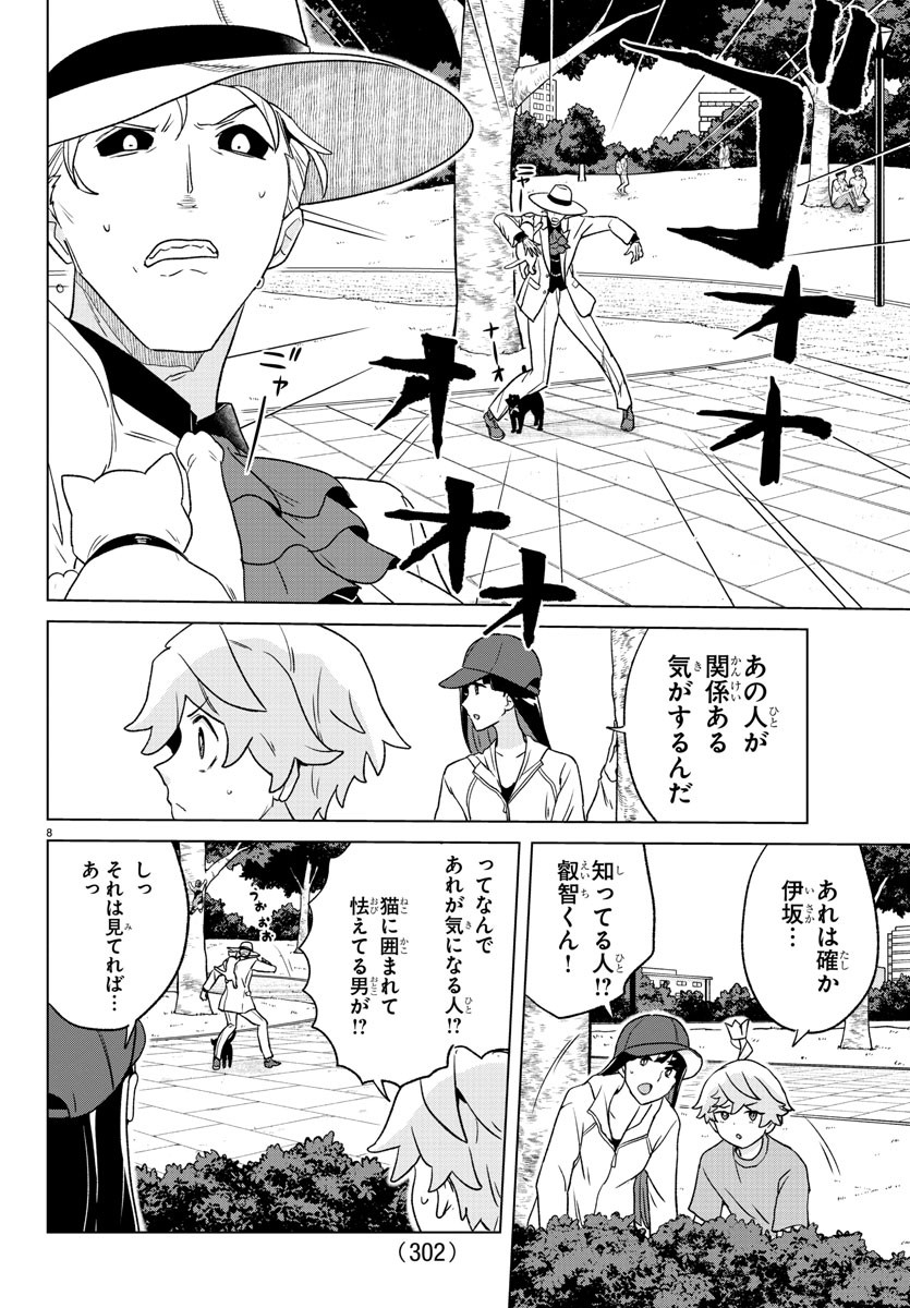 Boku ga Koisuru Cosmic Star - Chapter 12 - Page 8