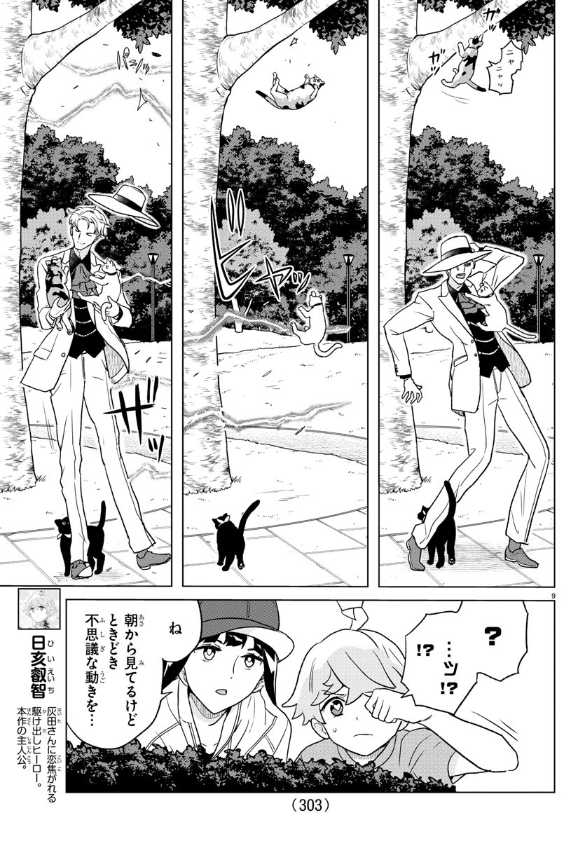 Boku ga Koisuru Cosmic Star - Chapter 12 - Page 9