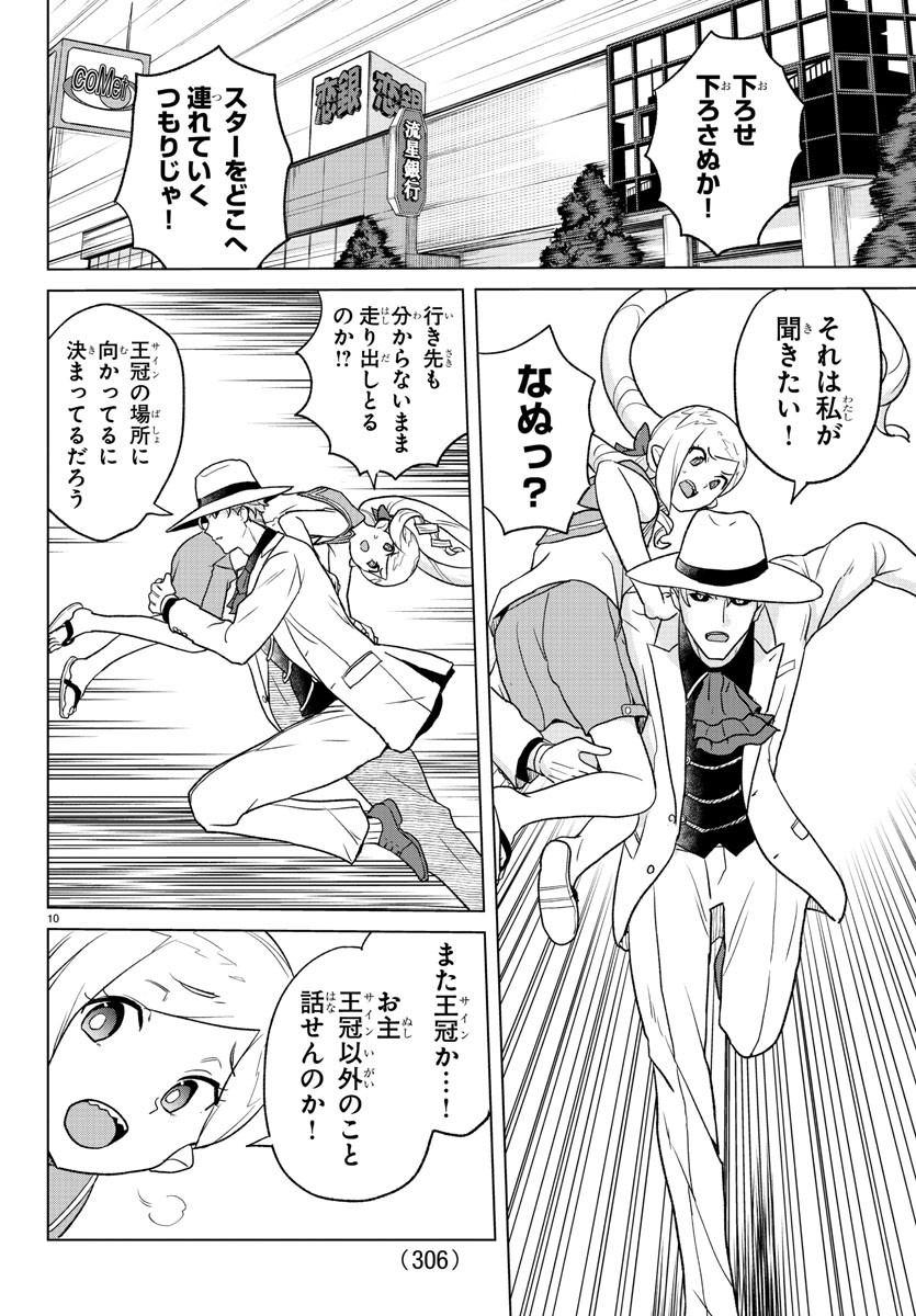 Boku ga Koisuru Cosmic Star - Chapter 13 - Page 10