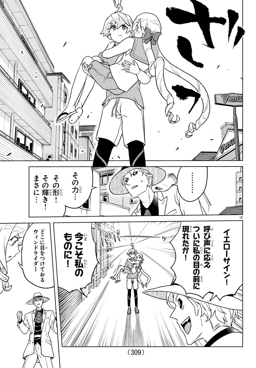 Boku ga Koisuru Cosmic Star - Chapter 13 - Page 13