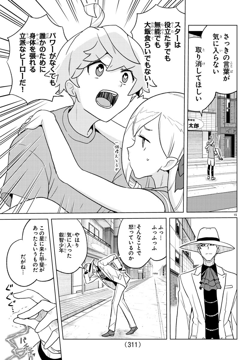 Boku ga Koisuru Cosmic Star - Chapter 13 - Page 15