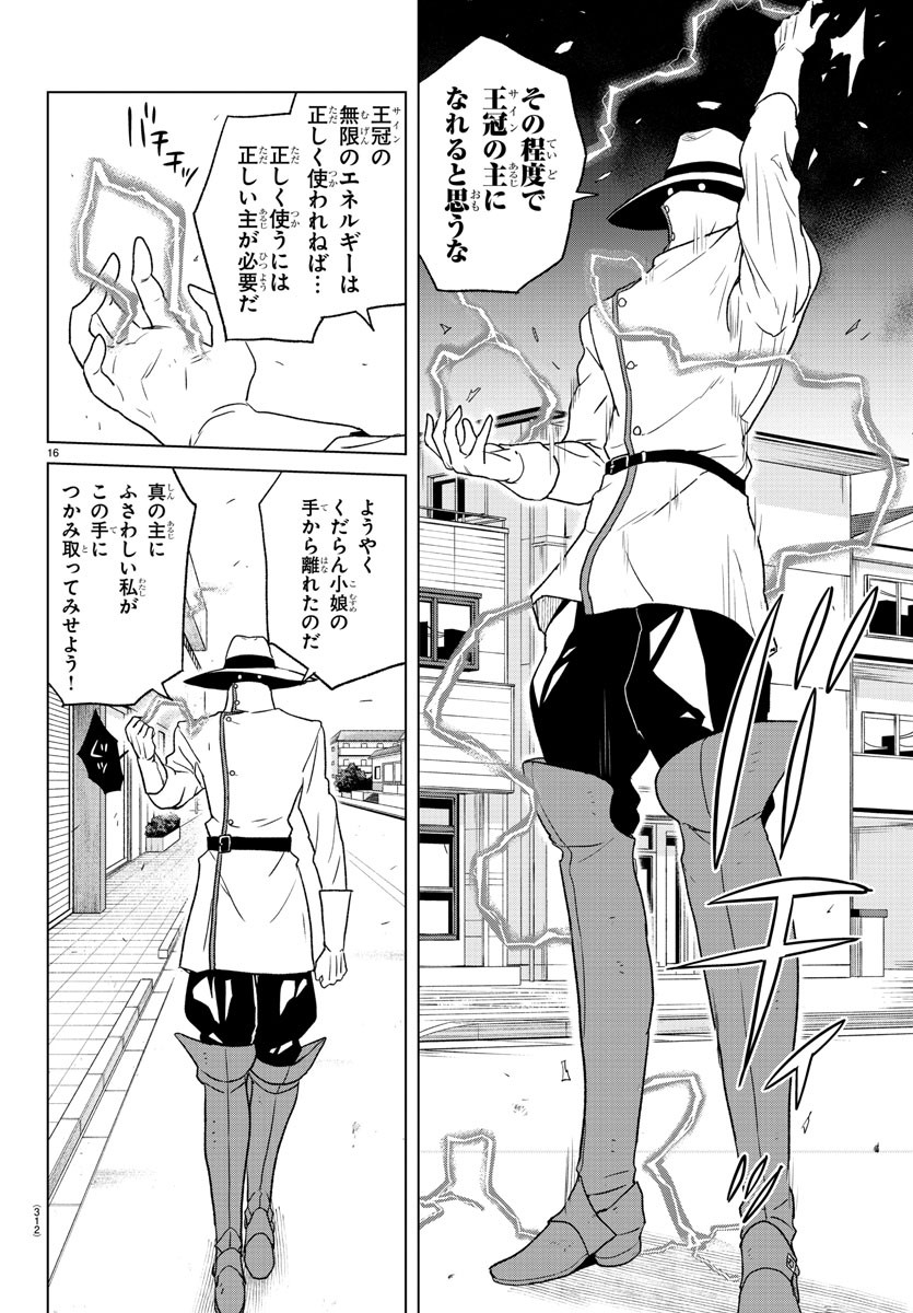 Boku ga Koisuru Cosmic Star - Chapter 13 - Page 16