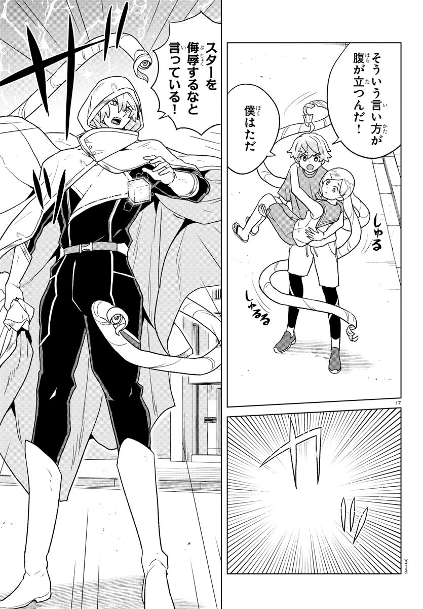 Boku ga Koisuru Cosmic Star - Chapter 13 - Page 17