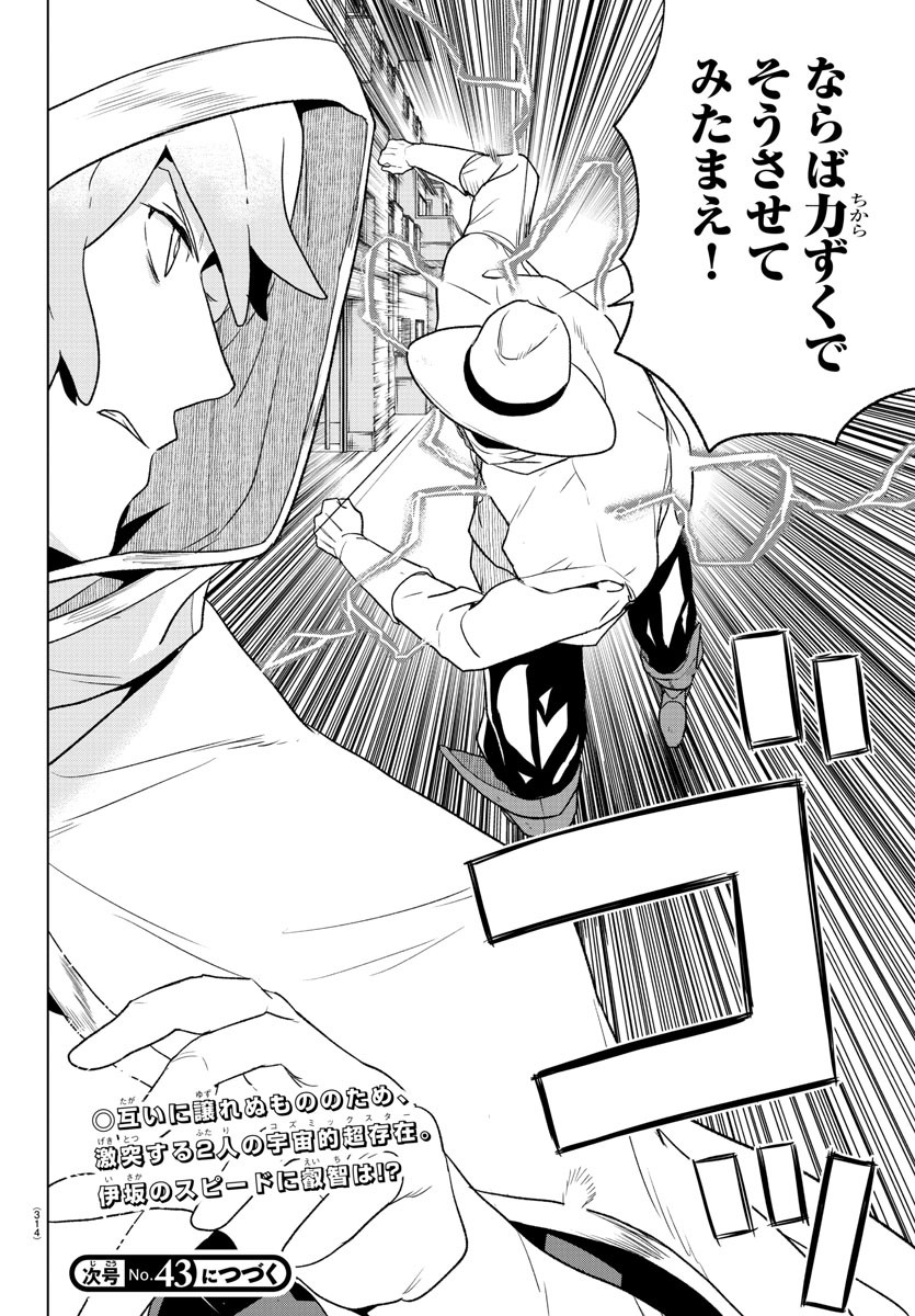 Boku ga Koisuru Cosmic Star - Chapter 13 - Page 18