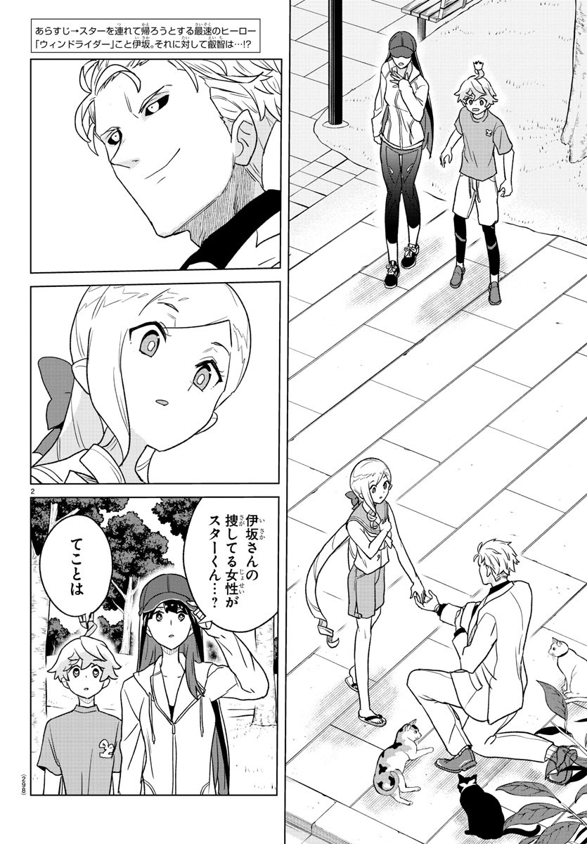 Boku ga Koisuru Cosmic Star - Chapter 13 - Page 2