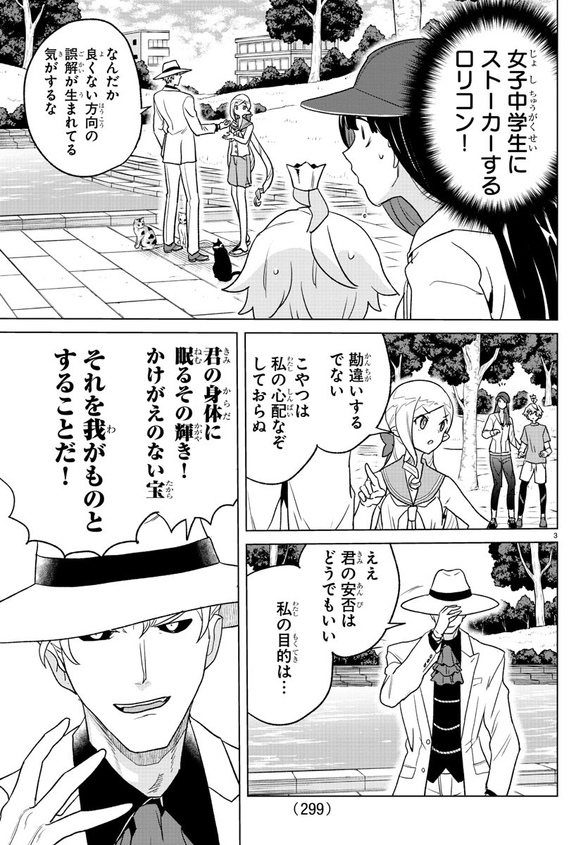 Boku ga Koisuru Cosmic Star - Chapter 13 - Page 3