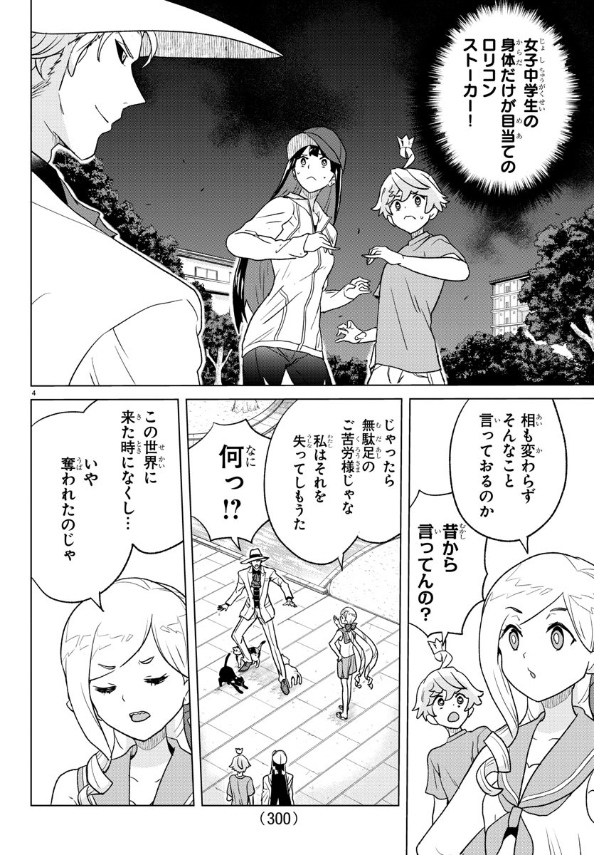 Boku ga Koisuru Cosmic Star - Chapter 13 - Page 4