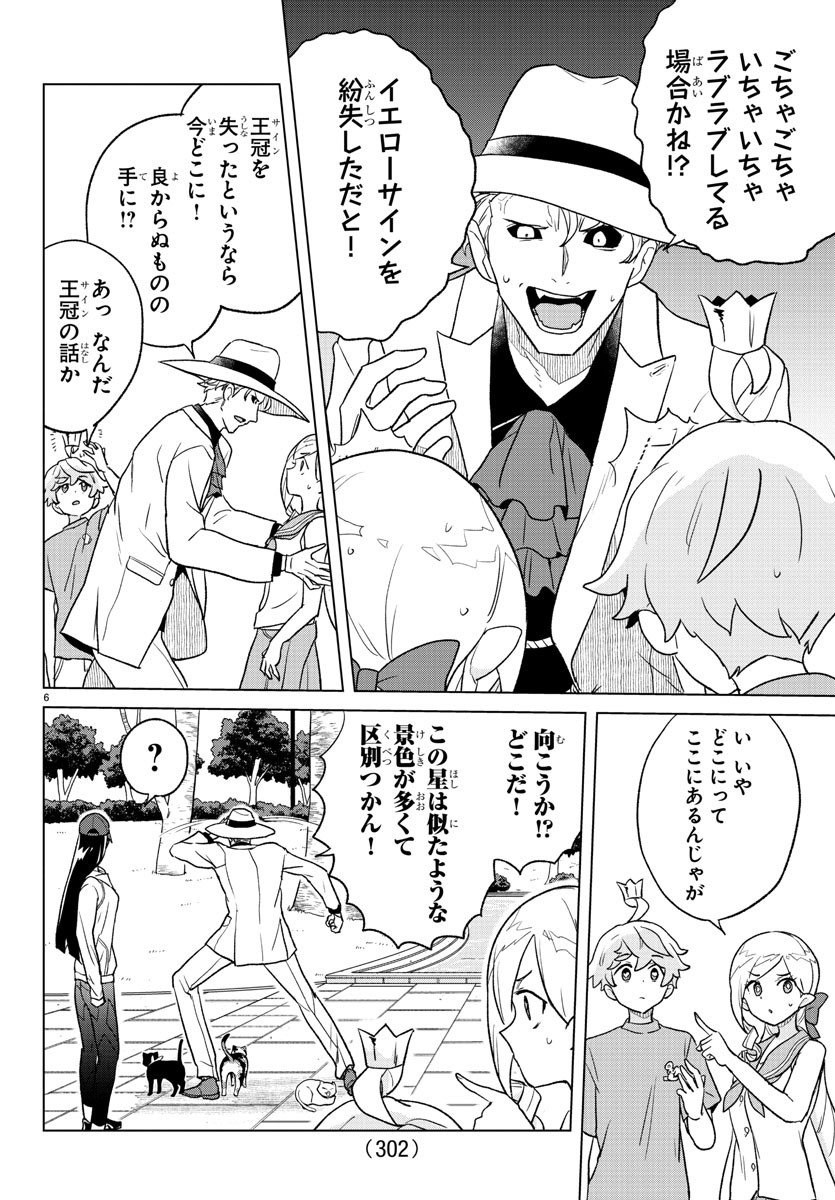 Boku ga Koisuru Cosmic Star - Chapter 13 - Page 6