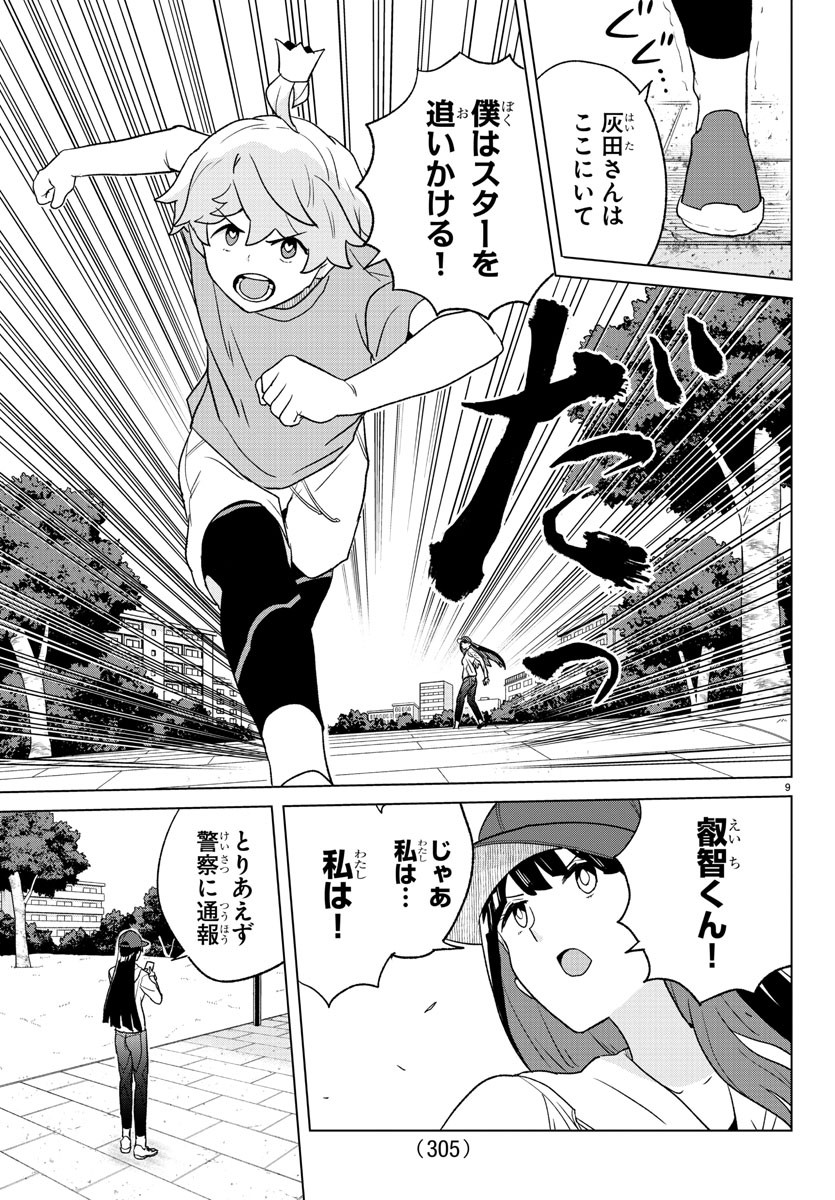 Boku ga Koisuru Cosmic Star - Chapter 13 - Page 9