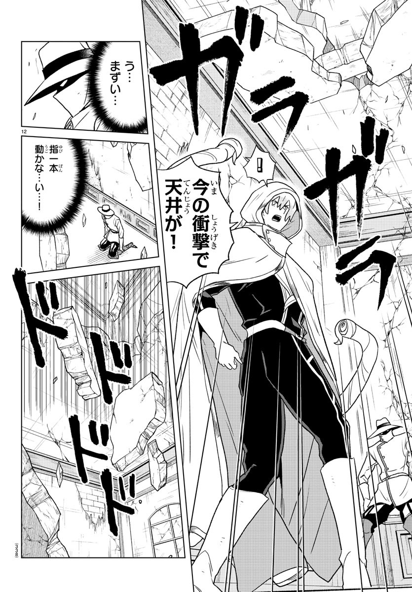 Boku ga Koisuru Cosmic Star - Chapter 14 - Page 12