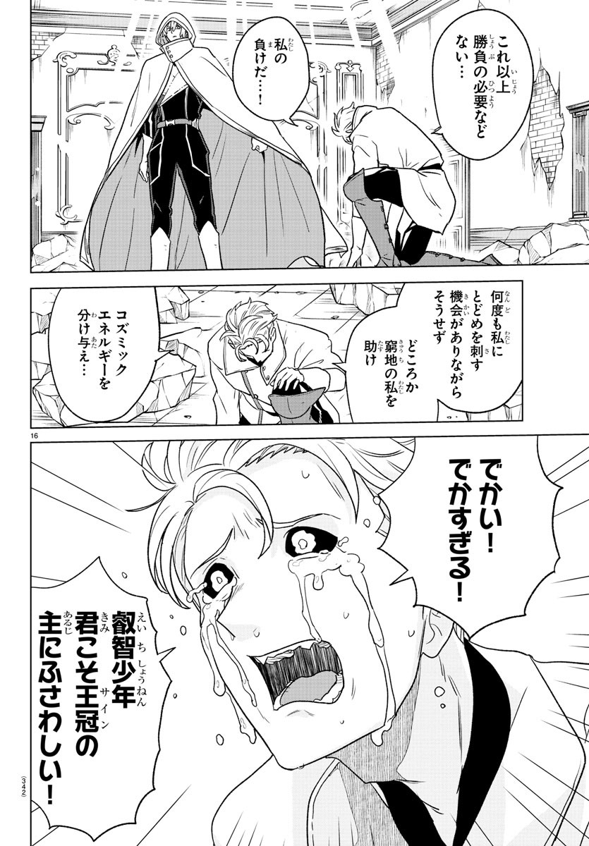 Boku ga Koisuru Cosmic Star - Chapter 14 - Page 16