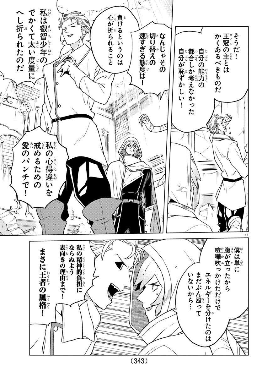 Boku ga Koisuru Cosmic Star - Chapter 14 - Page 17