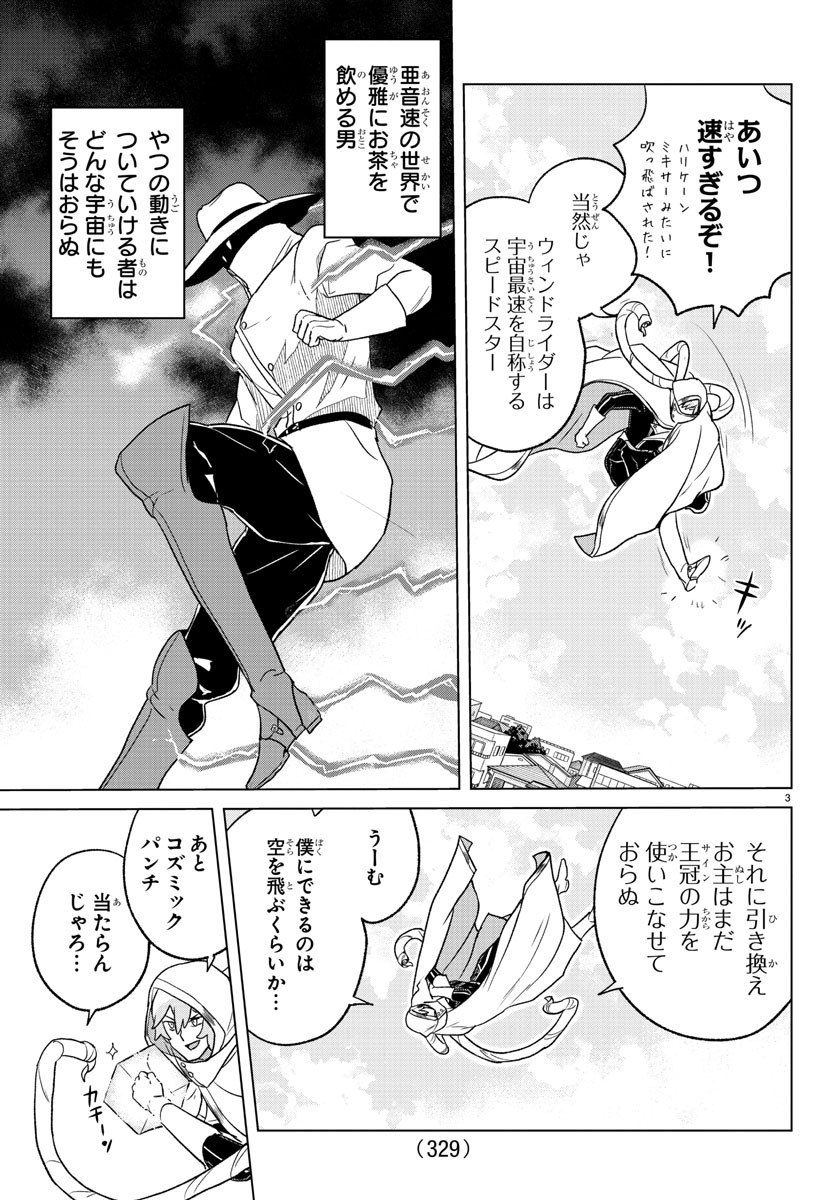 Boku ga Koisuru Cosmic Star - Chapter 14 - Page 3