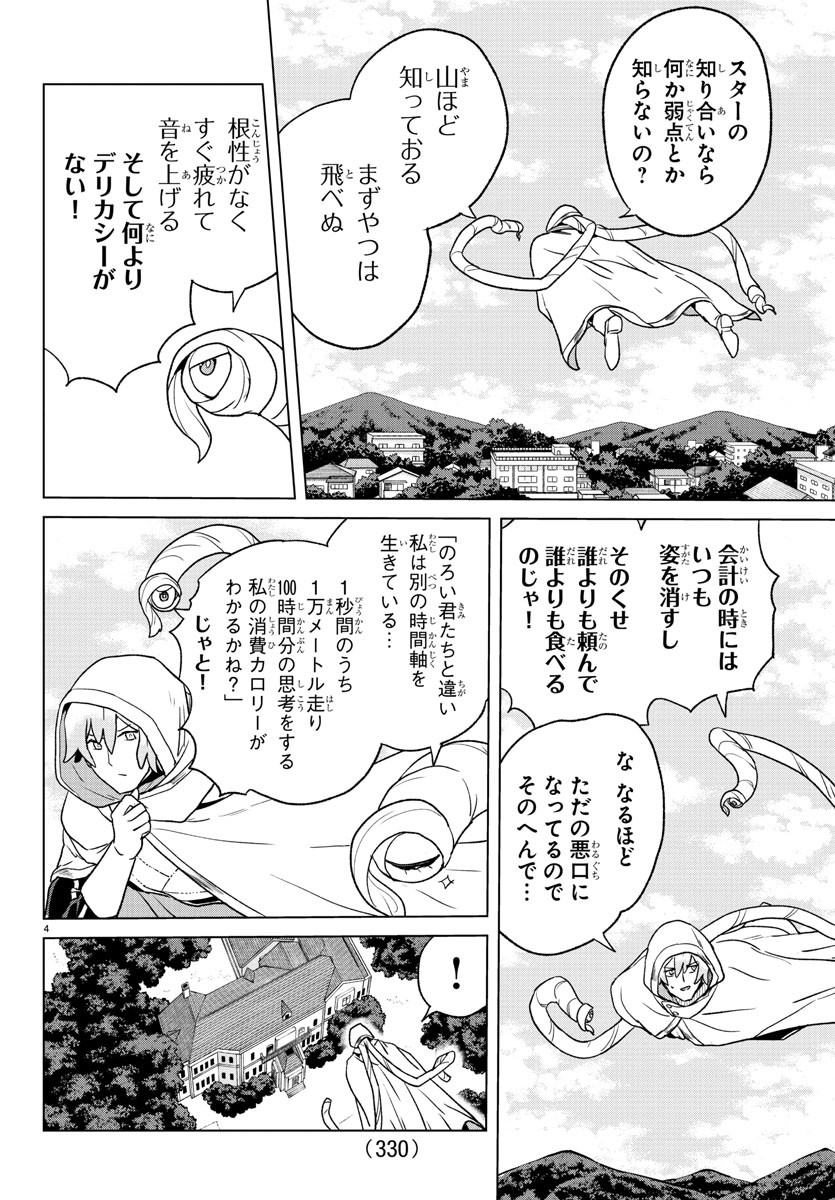 Boku ga Koisuru Cosmic Star - Chapter 14 - Page 4