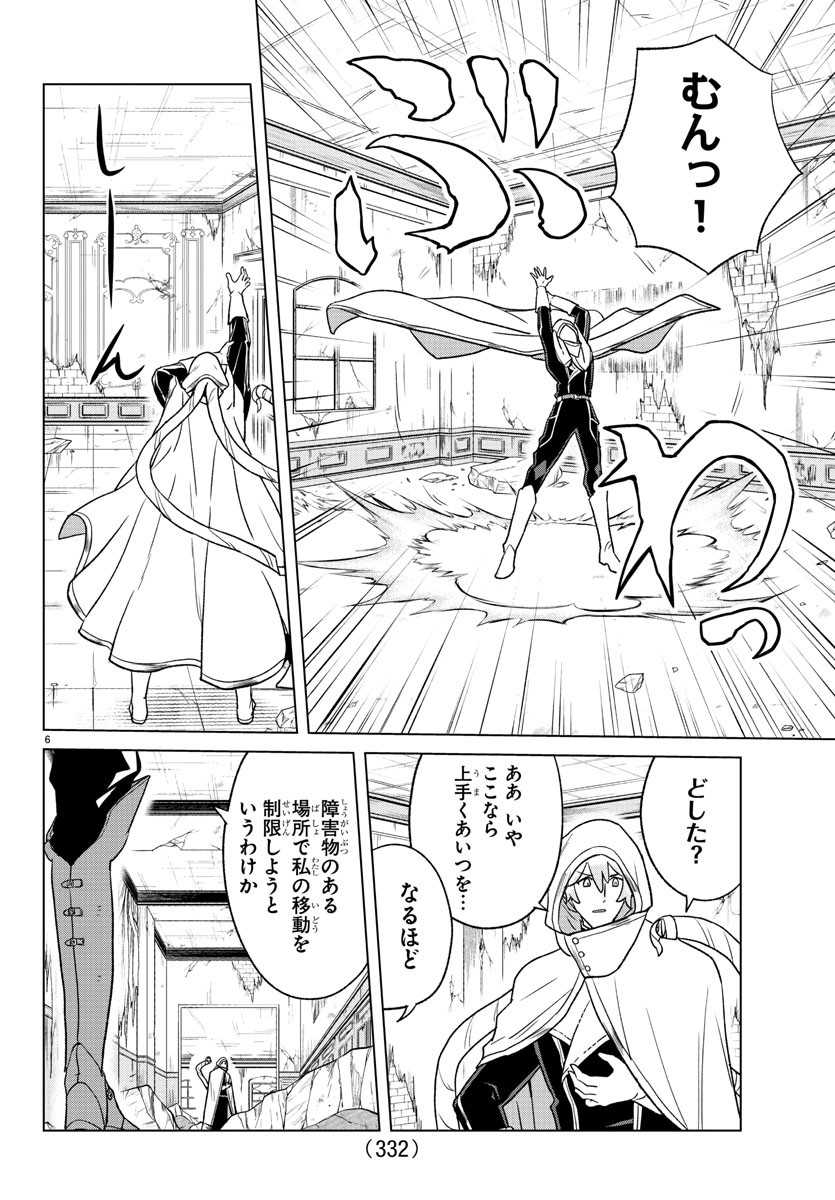 Boku ga Koisuru Cosmic Star - Chapter 14 - Page 6