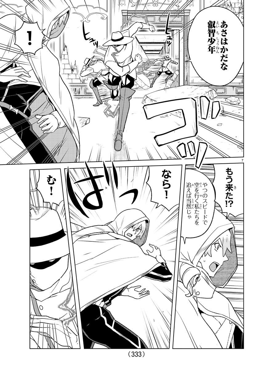 Boku ga Koisuru Cosmic Star - Chapter 14 - Page 7