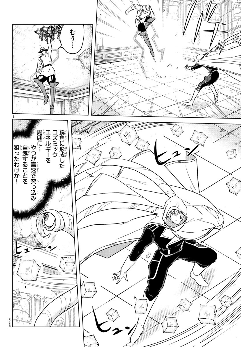 Boku ga Koisuru Cosmic Star - Chapter 14 - Page 8