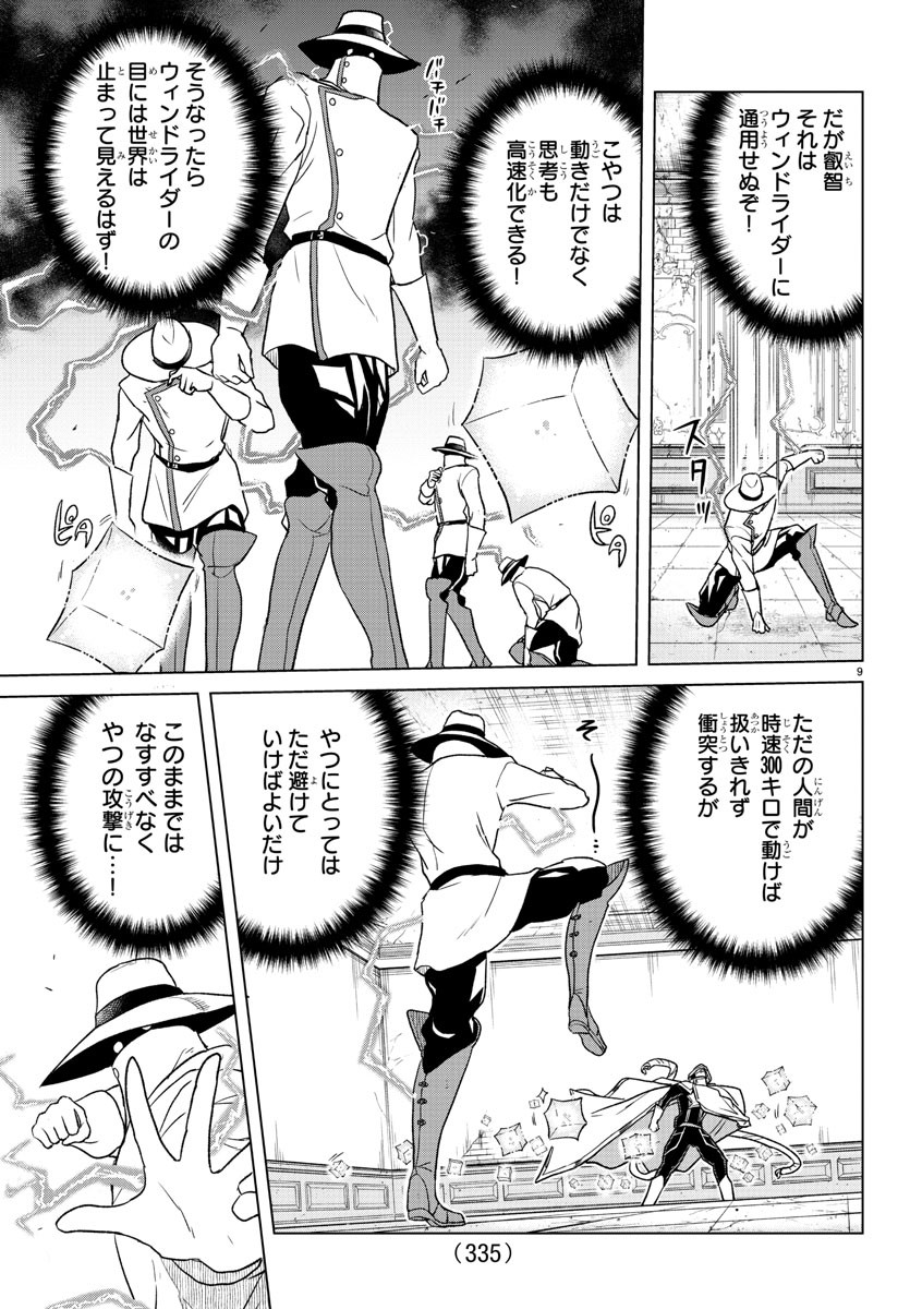 Boku ga Koisuru Cosmic Star - Chapter 14 - Page 9