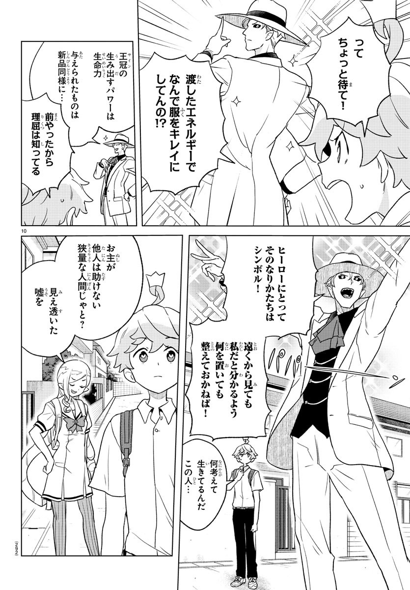 Boku ga Koisuru Cosmic Star - Chapter 15 - Page 10