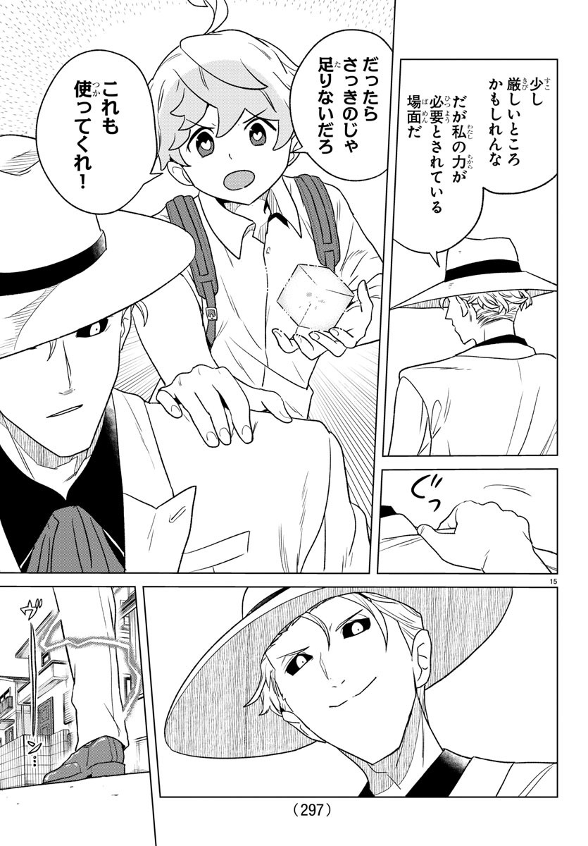 Boku ga Koisuru Cosmic Star - Chapter 15 - Page 15