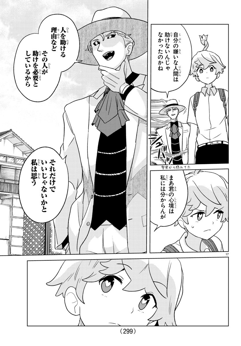 Boku ga Koisuru Cosmic Star - Chapter 15 - Page 17