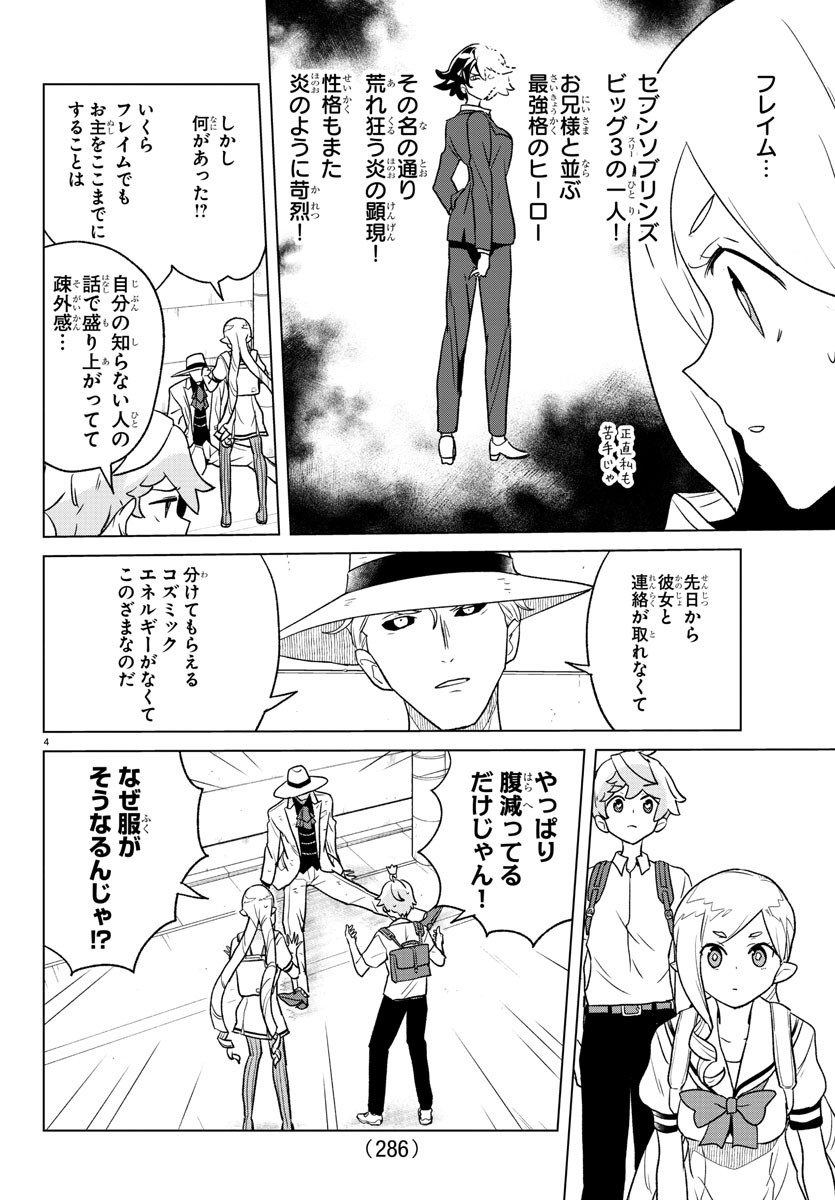 Boku ga Koisuru Cosmic Star - Chapter 15 - Page 4