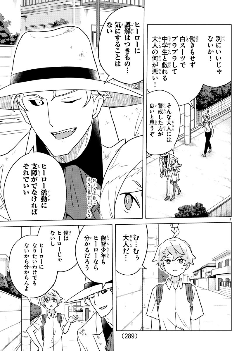 Boku ga Koisuru Cosmic Star - Chapter 15 - Page 7