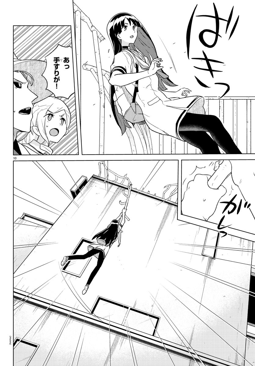 Boku ga Koisuru Cosmic Star - Chapter 16 - Page 10