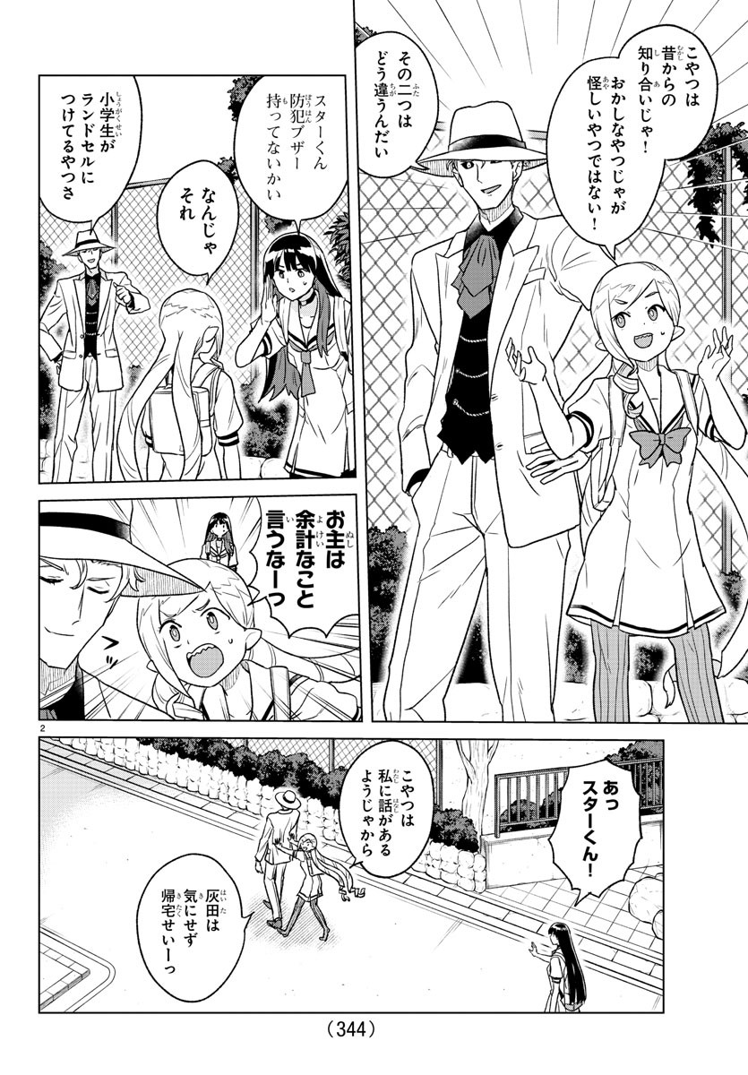 Boku ga Koisuru Cosmic Star - Chapter 16 - Page 2