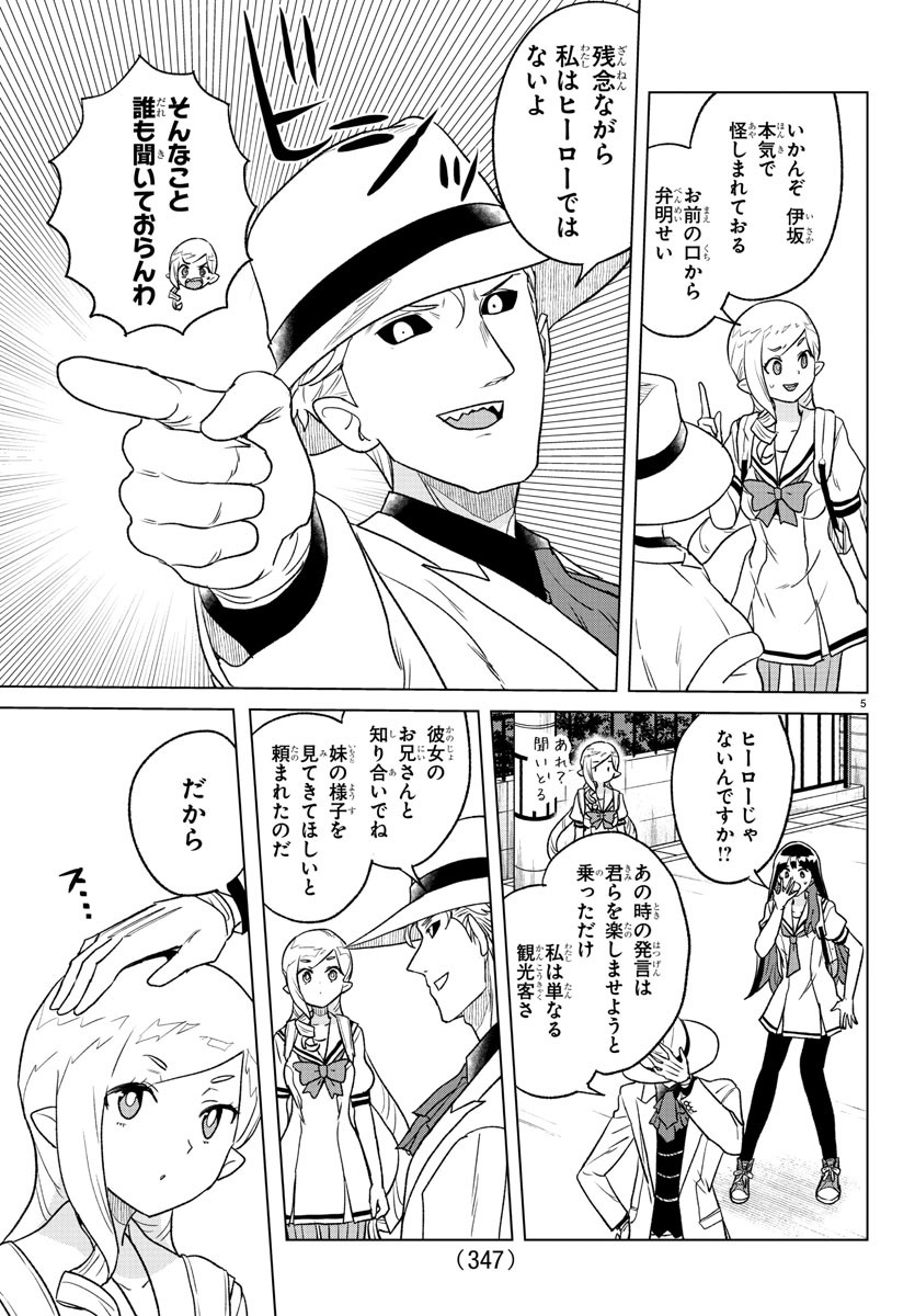 Boku ga Koisuru Cosmic Star - Chapter 16 - Page 5