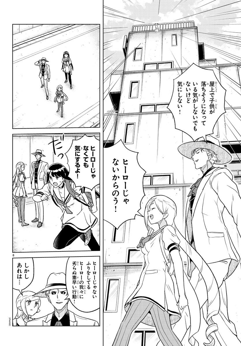 Boku ga Koisuru Cosmic Star - Chapter 16 - Page 8