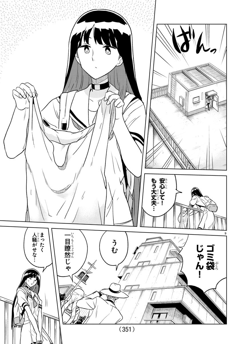 Boku ga Koisuru Cosmic Star - Chapter 16 - Page 9