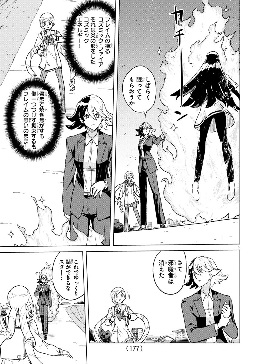 Boku ga Koisuru Cosmic Star - Chapter 17 - Page 10