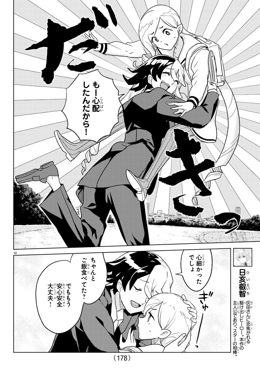 Boku ga Koisuru Cosmic Star - Chapter 17 - Page 11