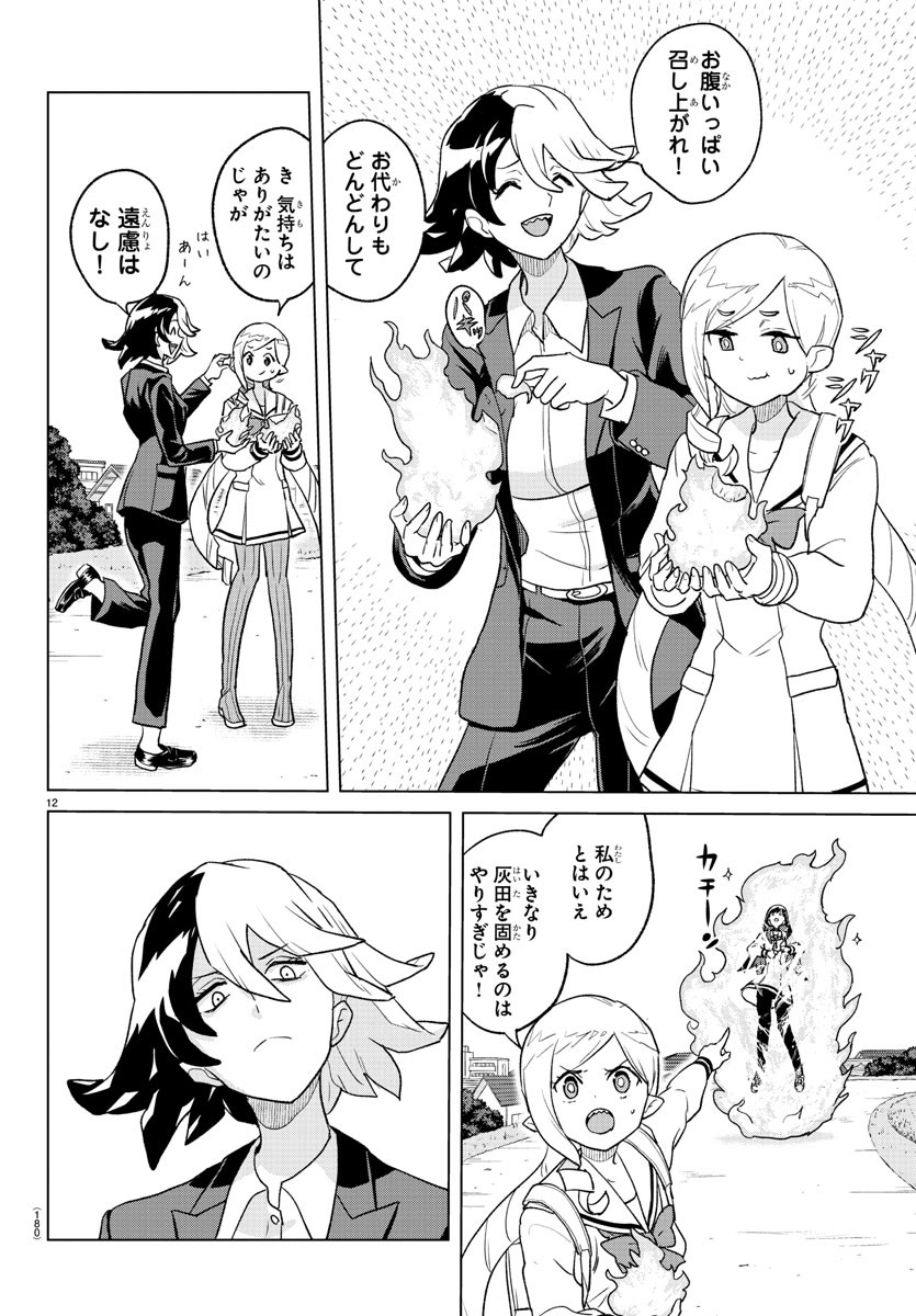 Boku ga Koisuru Cosmic Star - Chapter 17 - Page 13