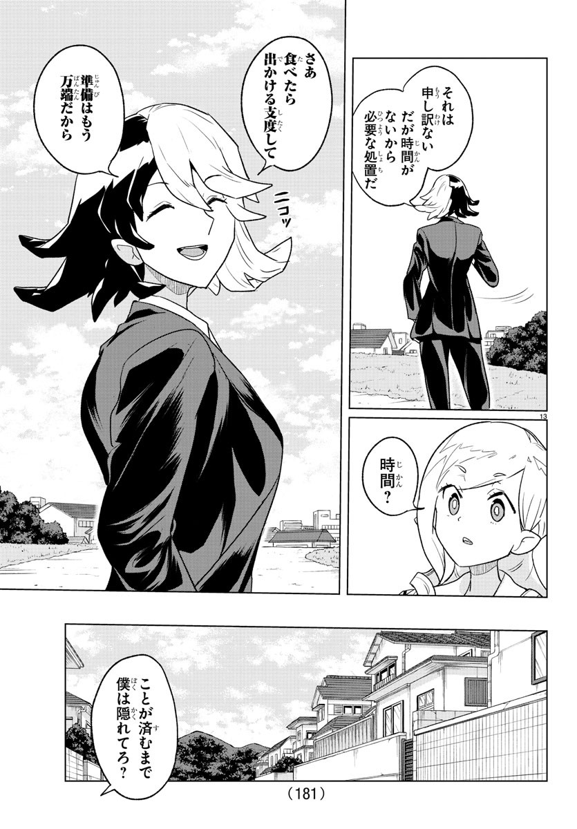 Boku ga Koisuru Cosmic Star - Chapter 17 - Page 14