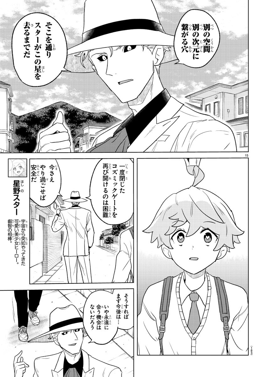 Boku ga Koisuru Cosmic Star - Chapter 17 - Page 16