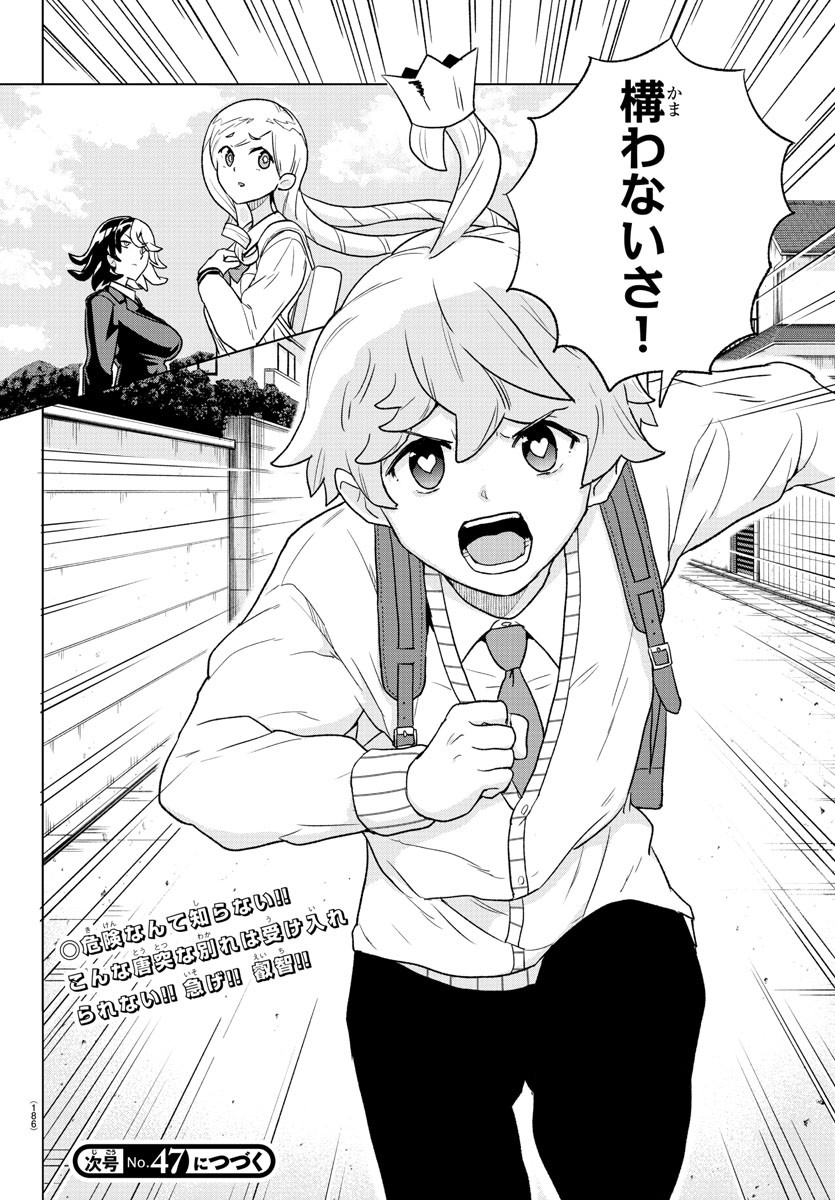 Boku ga Koisuru Cosmic Star - Chapter 17 - Page 19